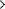 硬件